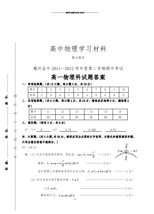 人教版高中物理必修二第二学期期中考试题答案.docx