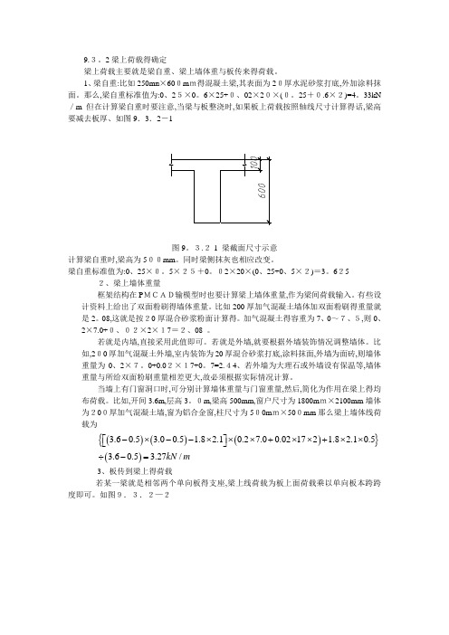 梁上荷载计算