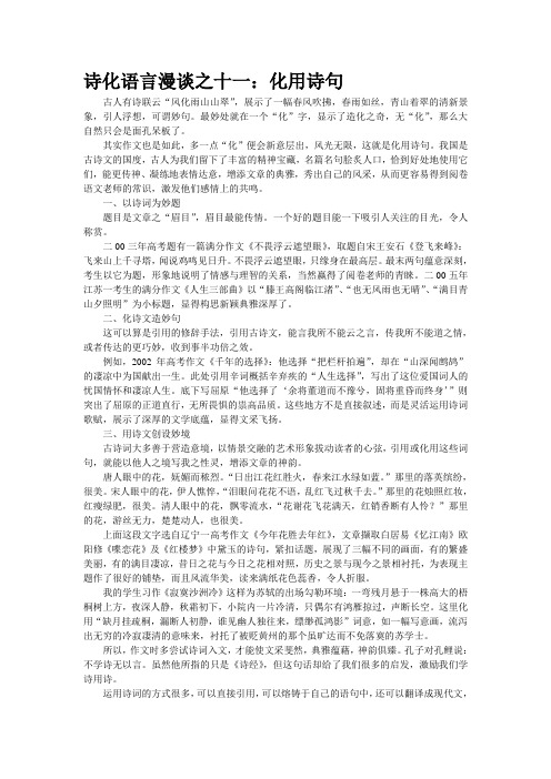 诗化语言漫谈之十一：化用诗句