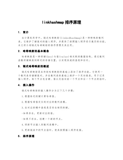 linkhashmap排序原理