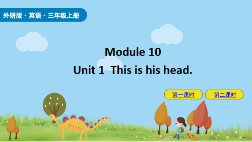 外研版(三起)三年级英语上册Module 10 Uint 1 优质课件