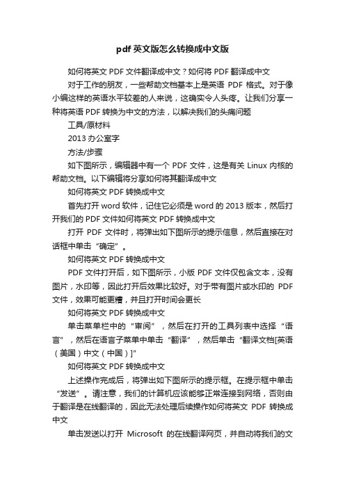 pdf英文版怎么转换成中文版