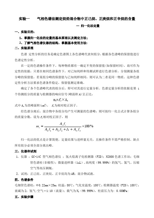 仪器分析实验教案