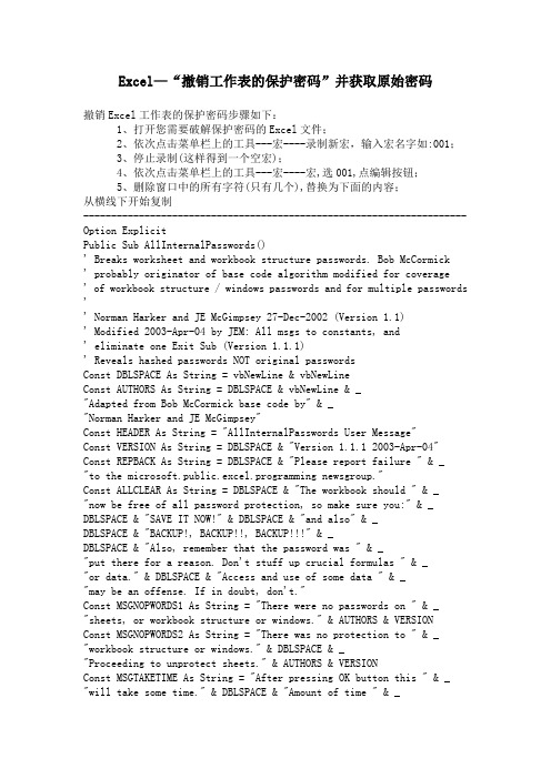 Excel撤销工作表保护密码