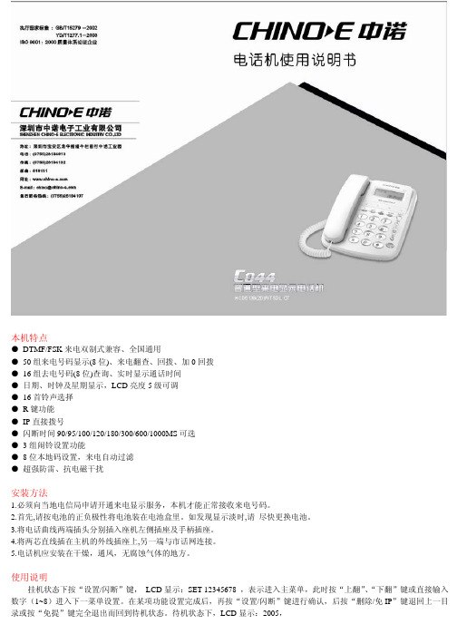 中诺-C044电话机使用说明书