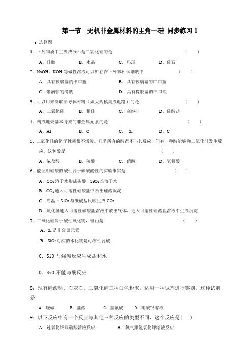 山西省运城中学高中化学人教版必修1同步练习题第四章