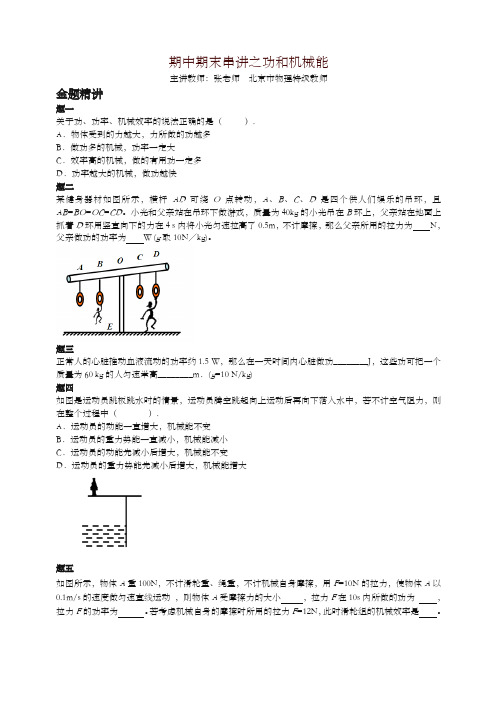 (人教版)初二物理满分冲刺下学期 专题 期中期末串讲之功和机械能-讲义-精选