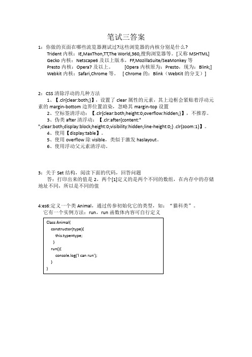 web前端笔试题三