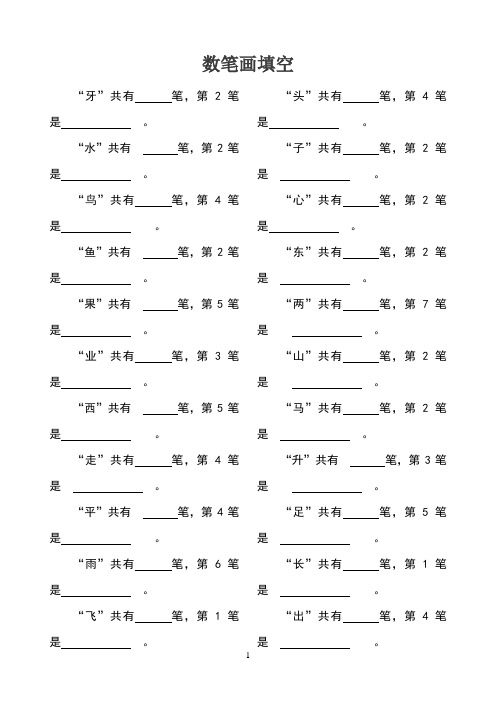 小学一年级笔顺笔画练习