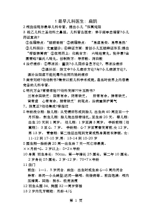 中西医结合儿科学复习材料