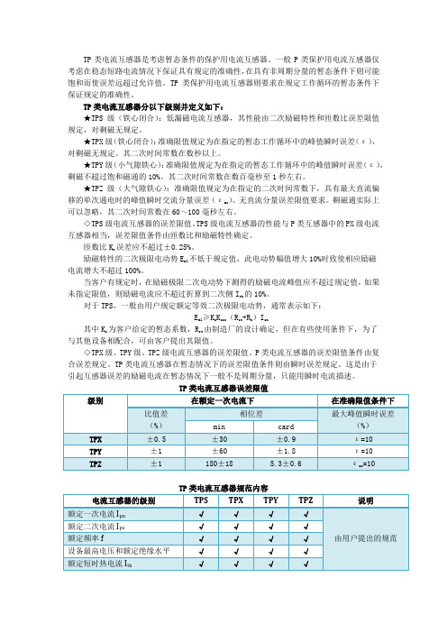 保护用电流互感器