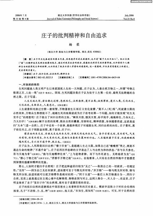 庄子的批判精神和自由追求