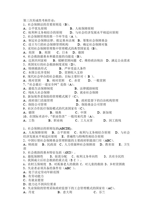 社会保障学第三次形成性考核作业