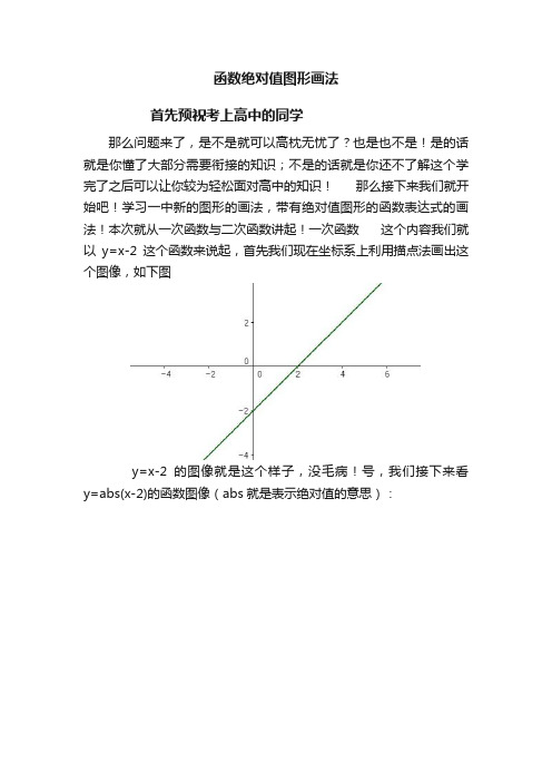 函数绝对值图形画法