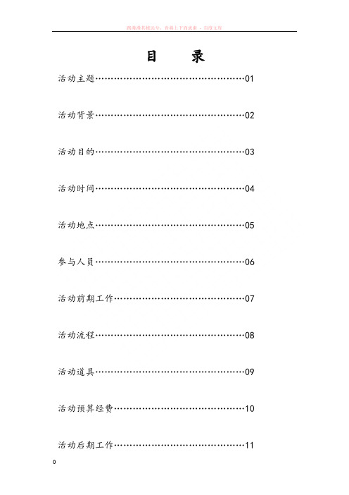 传递正能量用爱点亮青春心理活动策划书 (2)