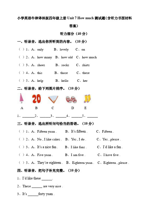 牛津译林版小学英语四年级上册Unit7Howmuch测试题(含听力书面材料答案)