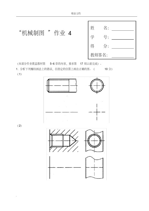 国家开放大学机械制图形考任务作业