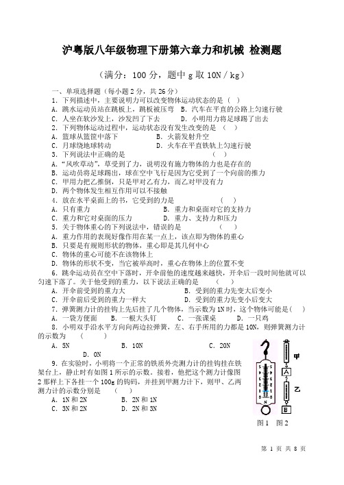 粤沪版八年级物理下册第六章力和机械 检测题及答案