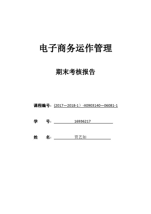 水果鲜果电子商务计划书【范本模板】