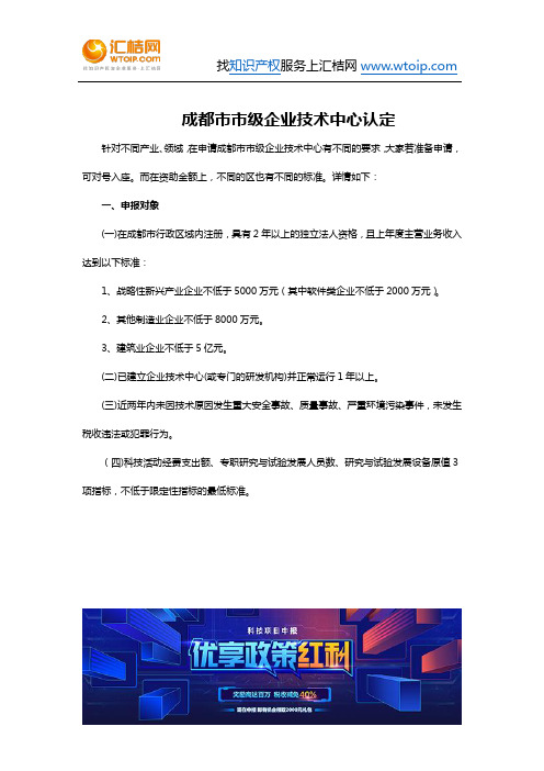 成都市市级企业技术中心认定