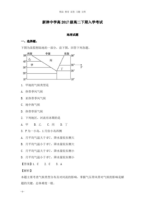 【精编文档】四川省新津中学2018-2019学年高二地理下学期入学考试试卷及答案.doc