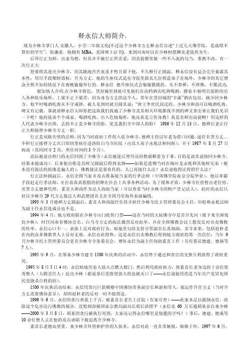 释永信大师简介：现为少林寺掌门人-阜阳市人民政府