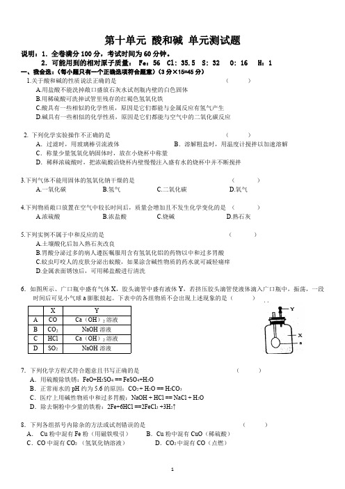 人教版九年级化学第十单元测酸碱试题及答案