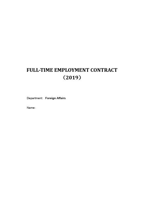 全职外教合同模板FULL-TIME EMPLOYMENT CONTRACT