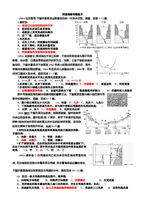 河流地貌专题练习