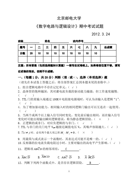 2012北邮数字逻辑期中试题-评分及答案