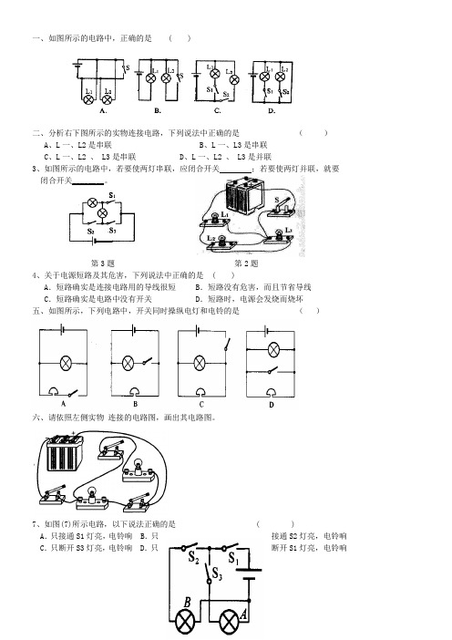 初三物理电路图专题