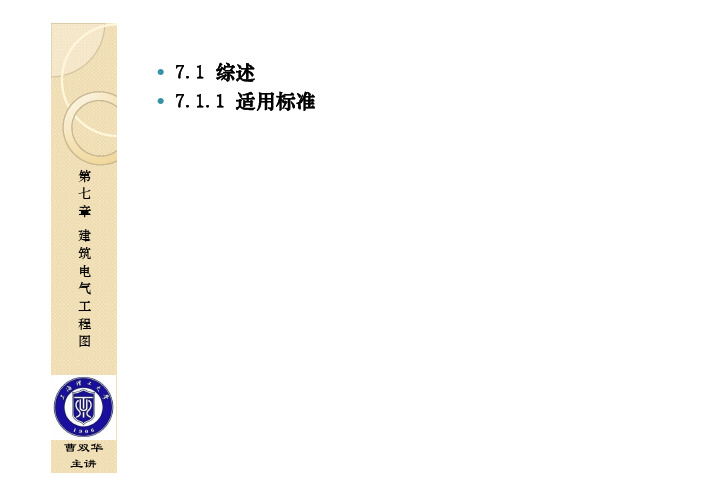 建筑设备工程CAD制图与识图 第3版第7章