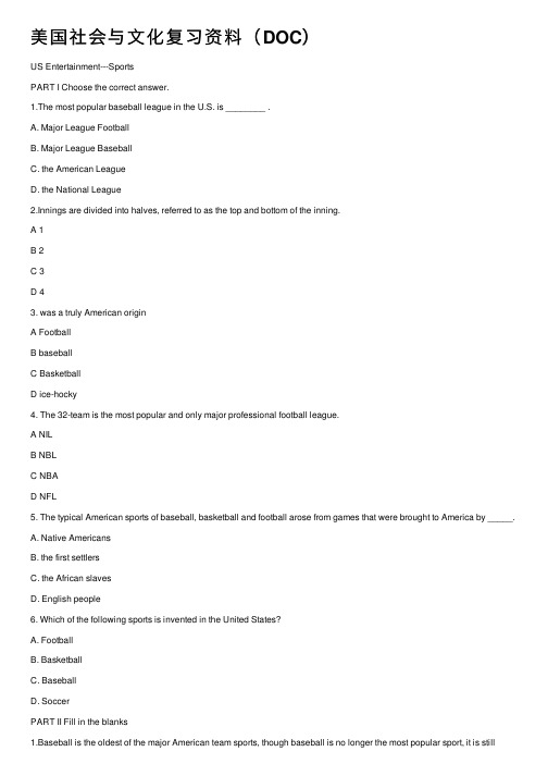 美国社会与文化复习资料（DOC）