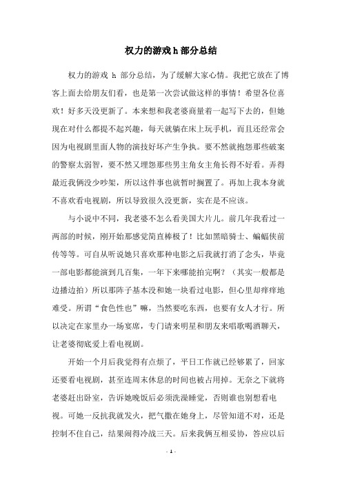 权力的游戏h部分总结