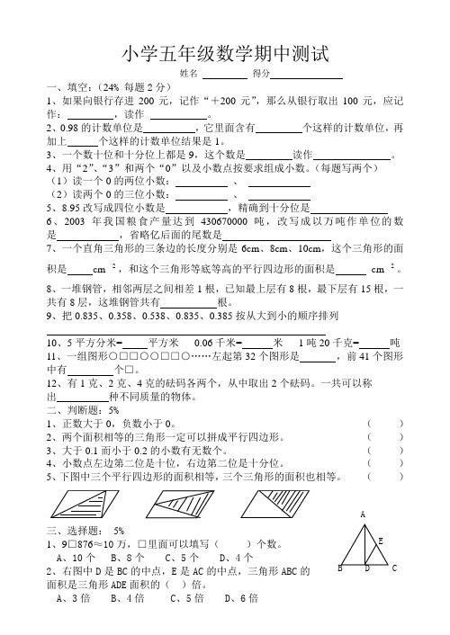 小学数学五年级上册期中试卷[1]