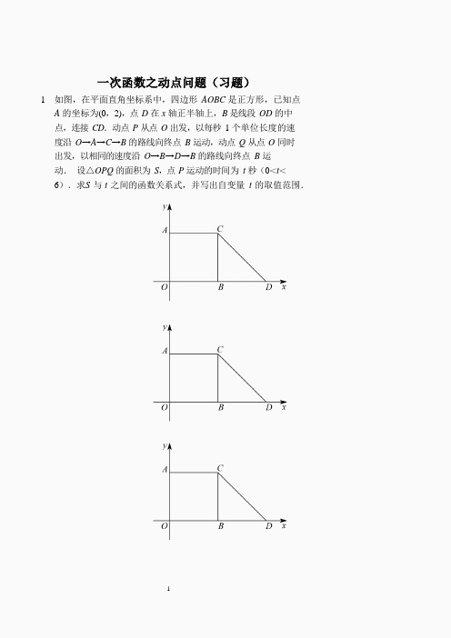 一次函数之动点问题  (习题及答案).