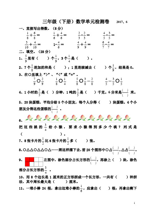 三年级下第六、七单元测试卷