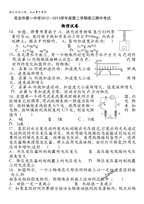 陕西省西安市第一中学2013届高三下学期期中考试物理试题 含答案