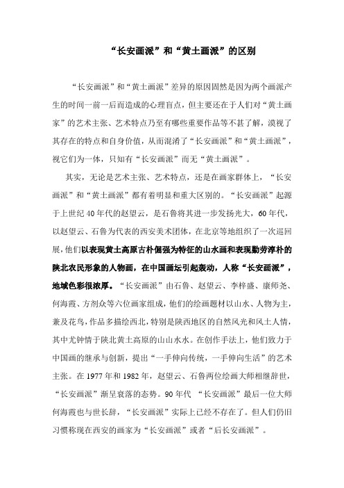 长安画派