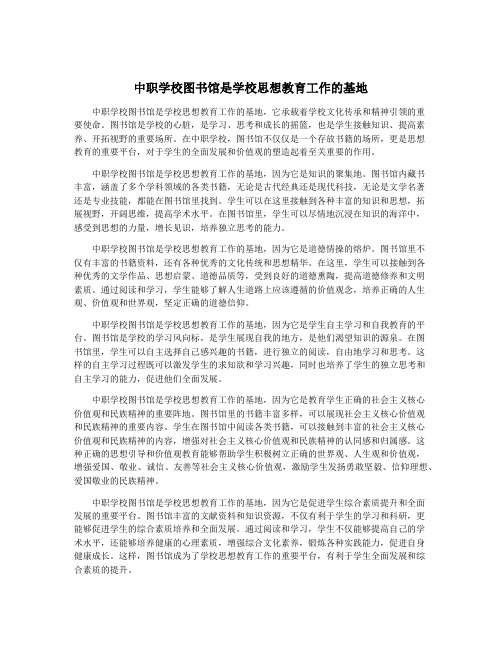 中职学校图书馆是学校思想教育工作的基地