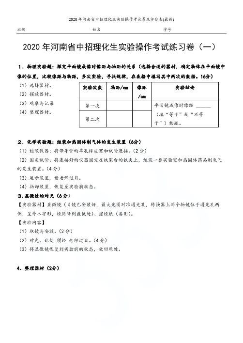 2020年河南省中招理化生实验操作考试卷及评分表(最新)