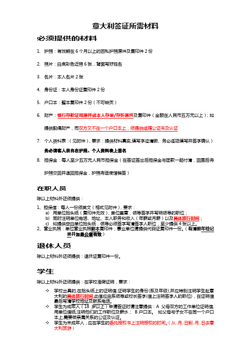 意大利签证所需材料