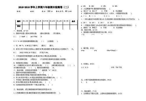 新北师大版小学六年级上册数学期末考试检测试题有答案