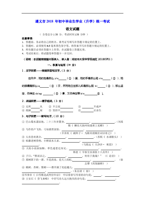 2018年贵州遵义市中考语文试题及答案