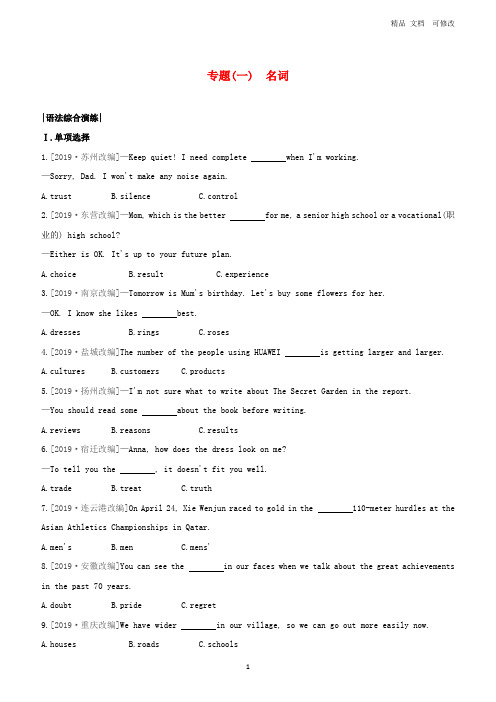 山西专版2021年中考英语复习方案第二篇语法专题突破专题01名词试题 