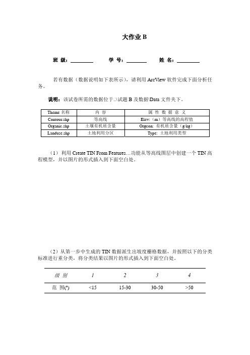 地理信息系统上机实习-大作业B