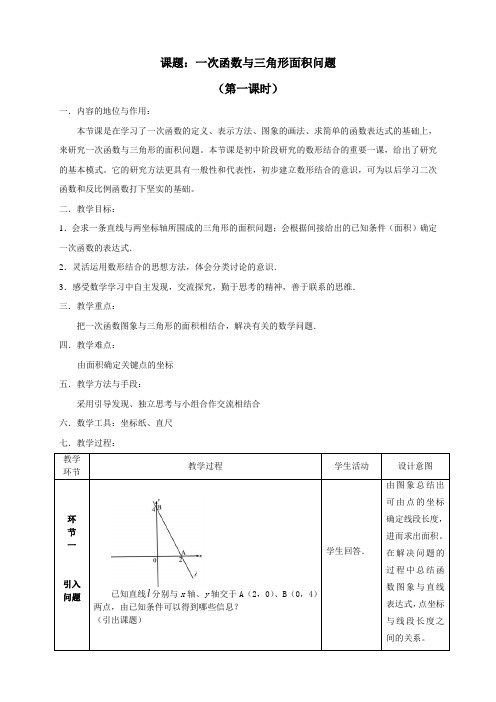 一次函数与三角形面积问题