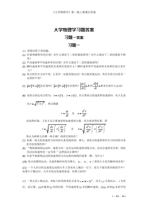 《大学物理学》第二版上册课后答案