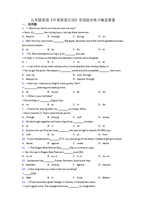 九年级英语《中考英语介词》专项综合练习卷及答案