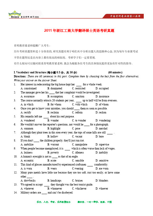 2011年浙江工商大学翻译硕士英语考研真题及其答案解析